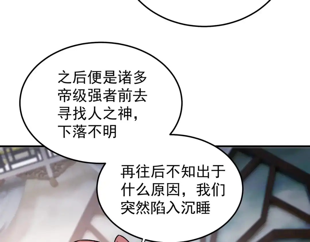 《全民转职：无职的我终结了神明！》第191话 苏醒的意义 第119页