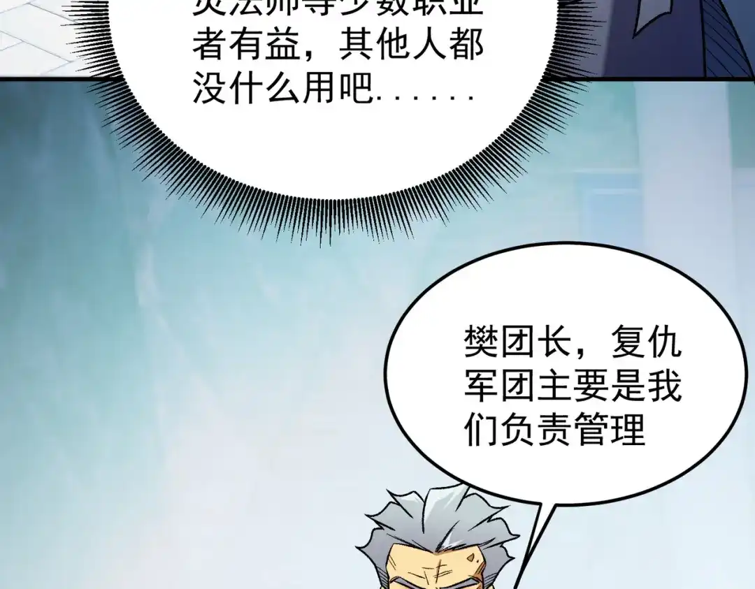 《全民转职：无职的我终结了神明！》第191话 苏醒的意义 第40页