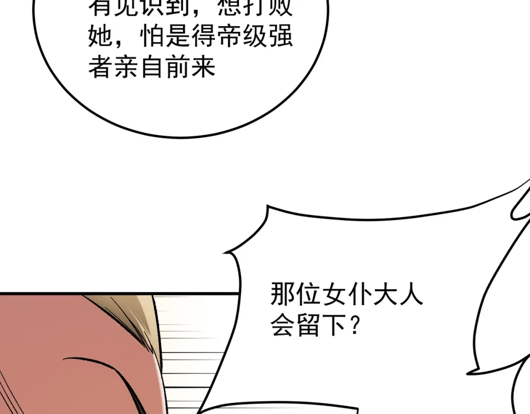 《全民转职：无职的我终结了神明！》第191话 苏醒的意义 第17页