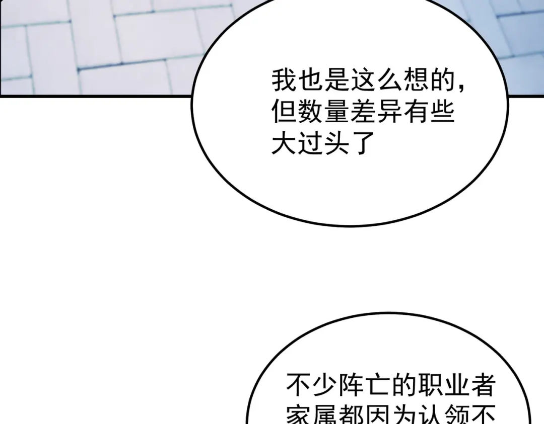 《全民转职：无职的我终结了神明！》第191话 苏醒的意义 第34页