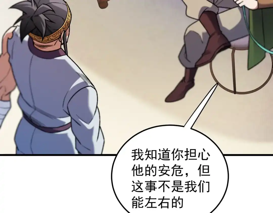 《全民转职：无职的我终结了神明！》第191话 苏醒的意义 第72页