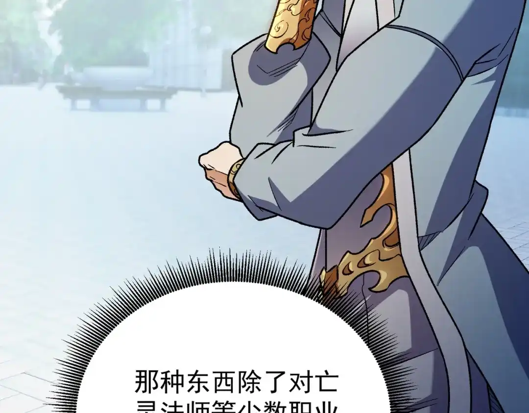 《全民转职：无职的我终结了神明！》第191话 苏醒的意义 第39页