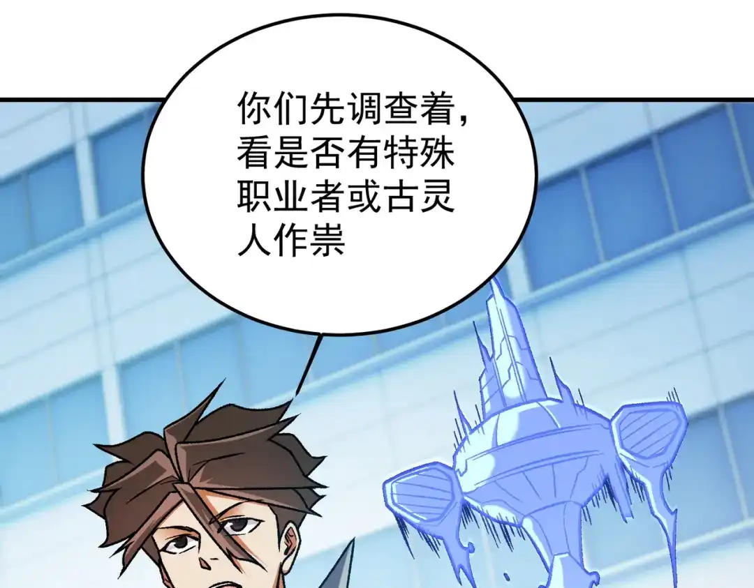 《全民转职：无职的我终结了神明！》第191话 苏醒的意义 第44页