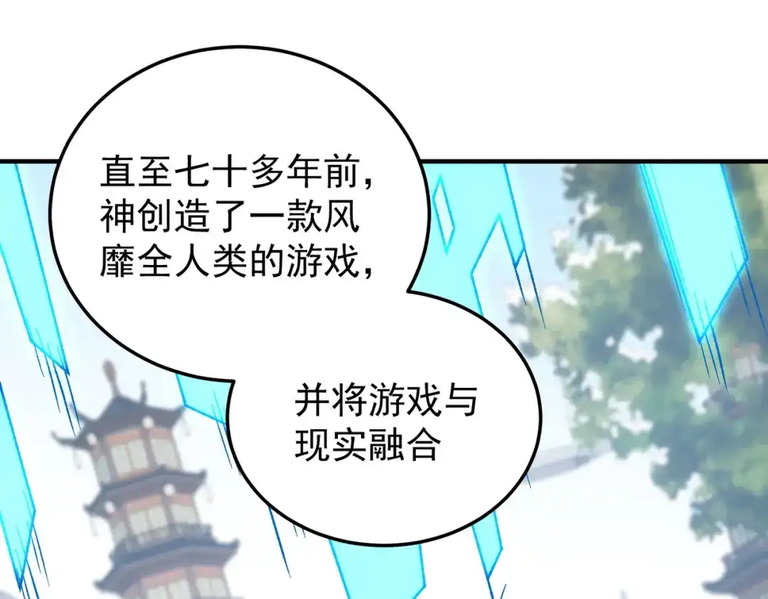 《全民转职：无职的我终结了神明！》第191话 苏醒的意义 第133页