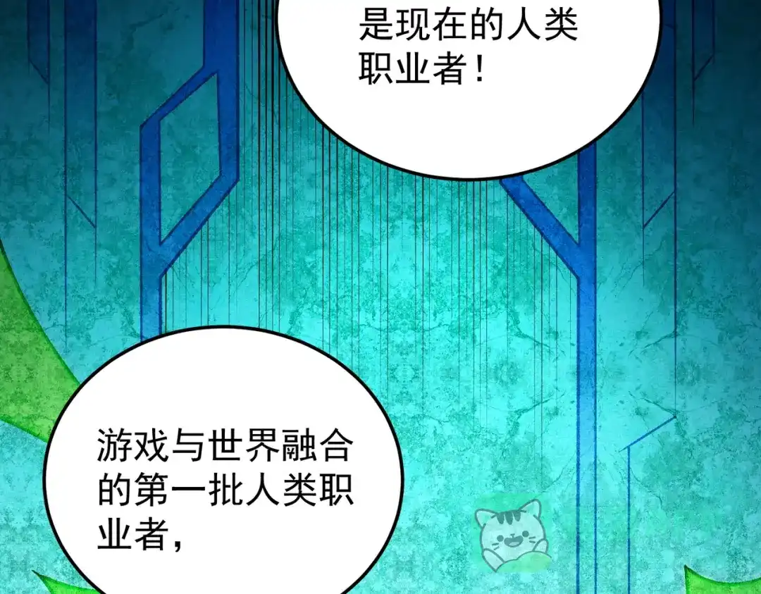 《全民转职：无职的我终结了神明！》第191话 苏醒的意义 第146页