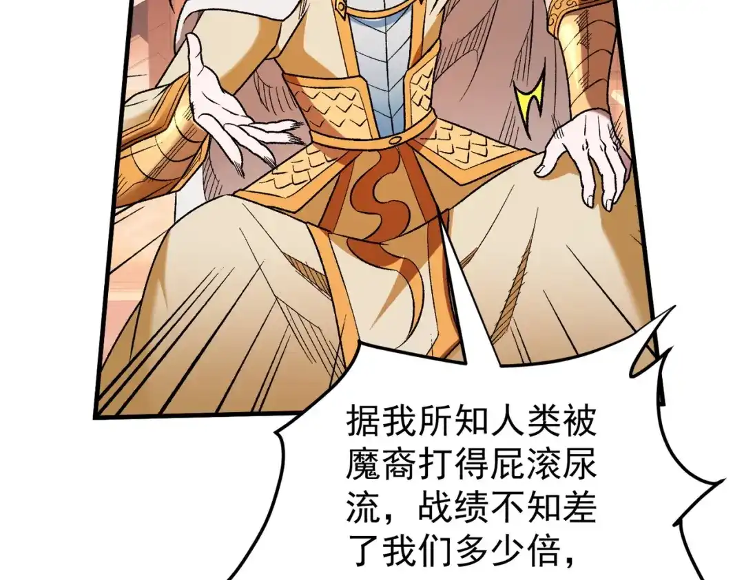 《全民转职：无职的我终结了神明！》第191话 苏醒的意义 第143页