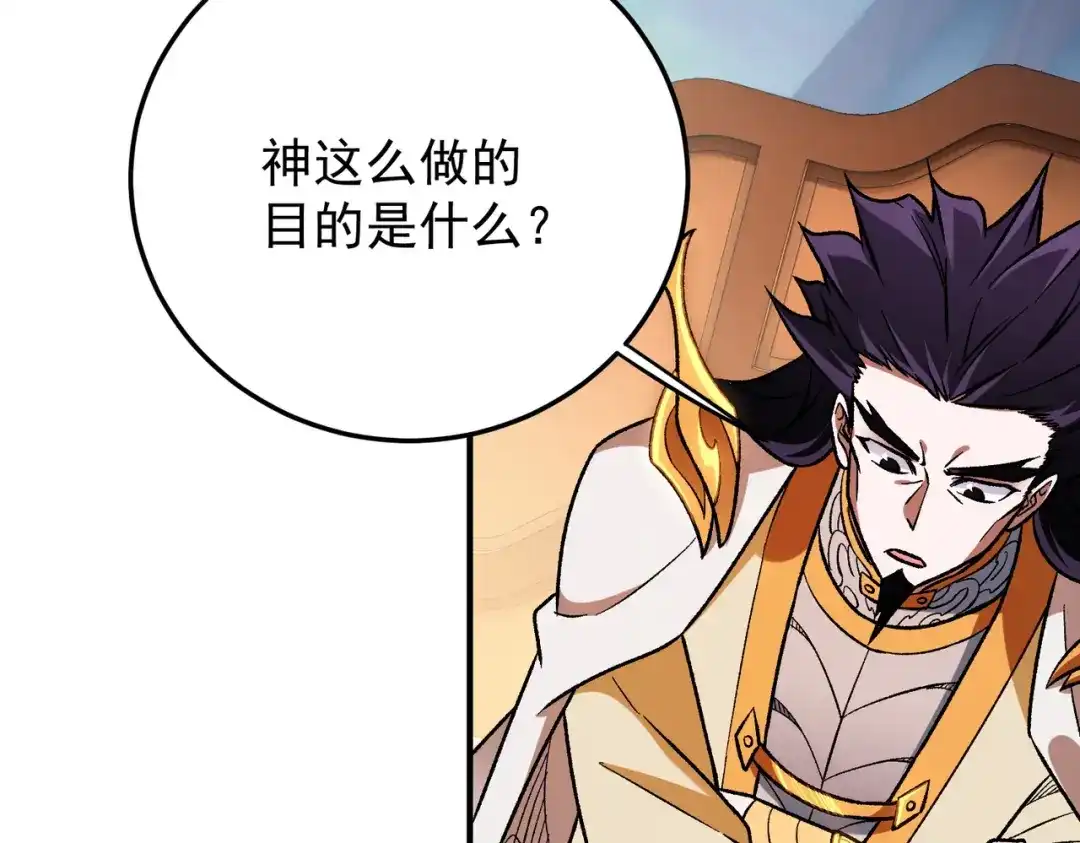 《全民转职：无职的我终结了神明！》第191话 苏醒的意义 第137页