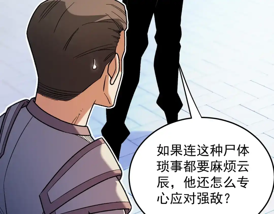 《全民转职：无职的我终结了神明！》第191话 苏醒的意义 第42页
