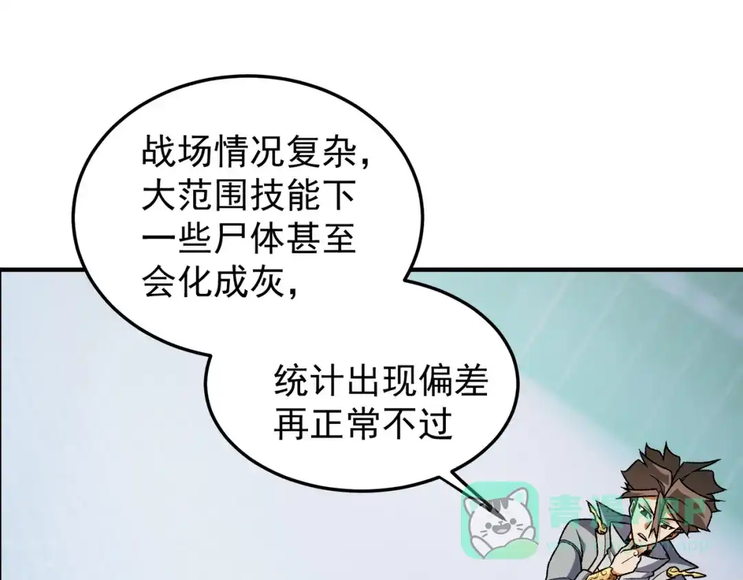 《全民转职：无职的我终结了神明！》第191话 苏醒的意义 第31页