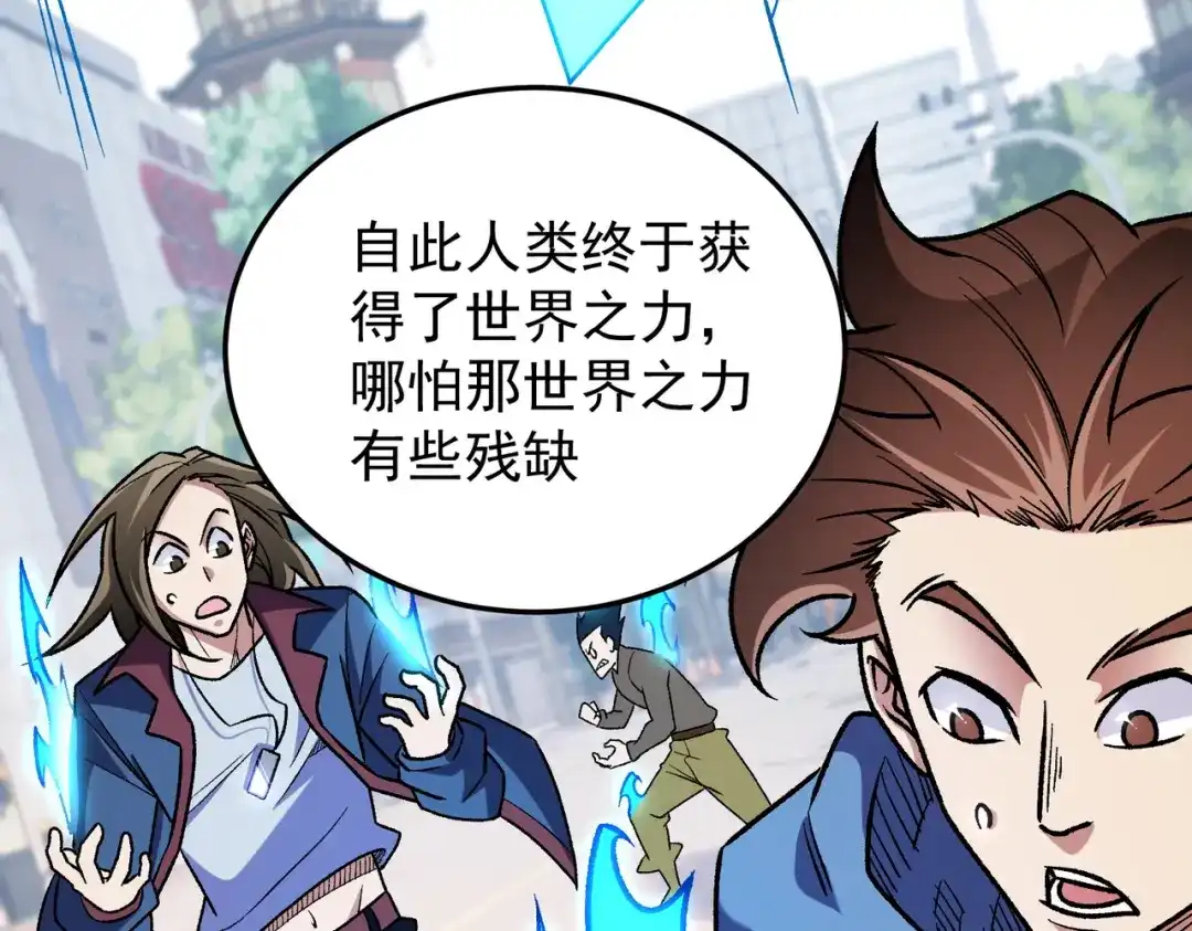 《全民转职：无职的我终结了神明！》第191话 苏醒的意义 第134页