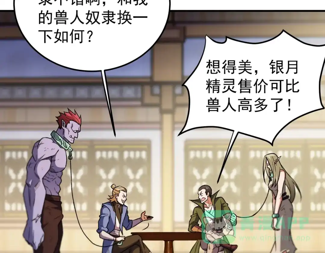 《全民转职：无职的我终结了神明！》第191话 苏醒的意义 第66页