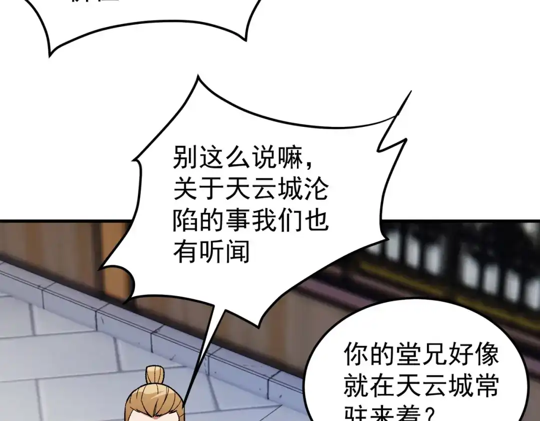 《全民转职：无职的我终结了神明！》第191话 苏醒的意义 第70页