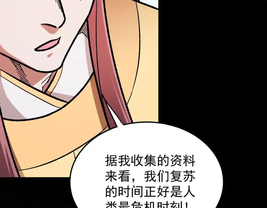 《全民转职：无职的我终结了神明！》第191话 苏醒的意义 第99页