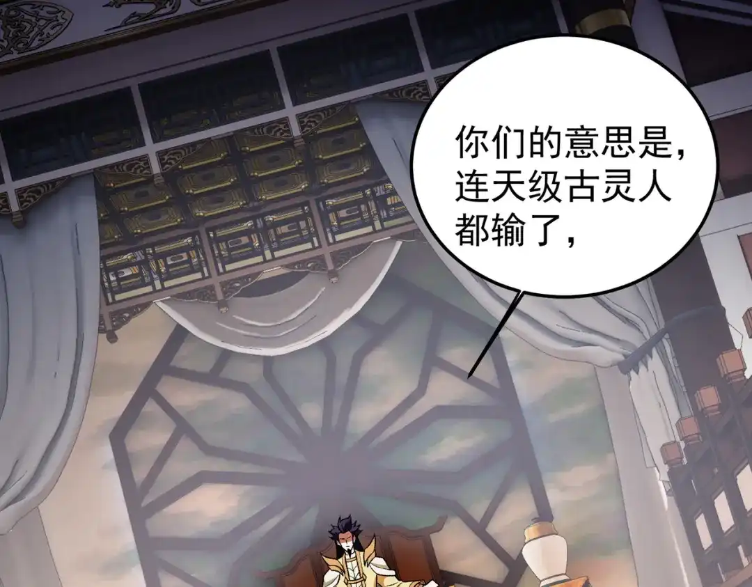 《全民转职：无职的我终结了神明！》第191话 苏醒的意义 第77页
