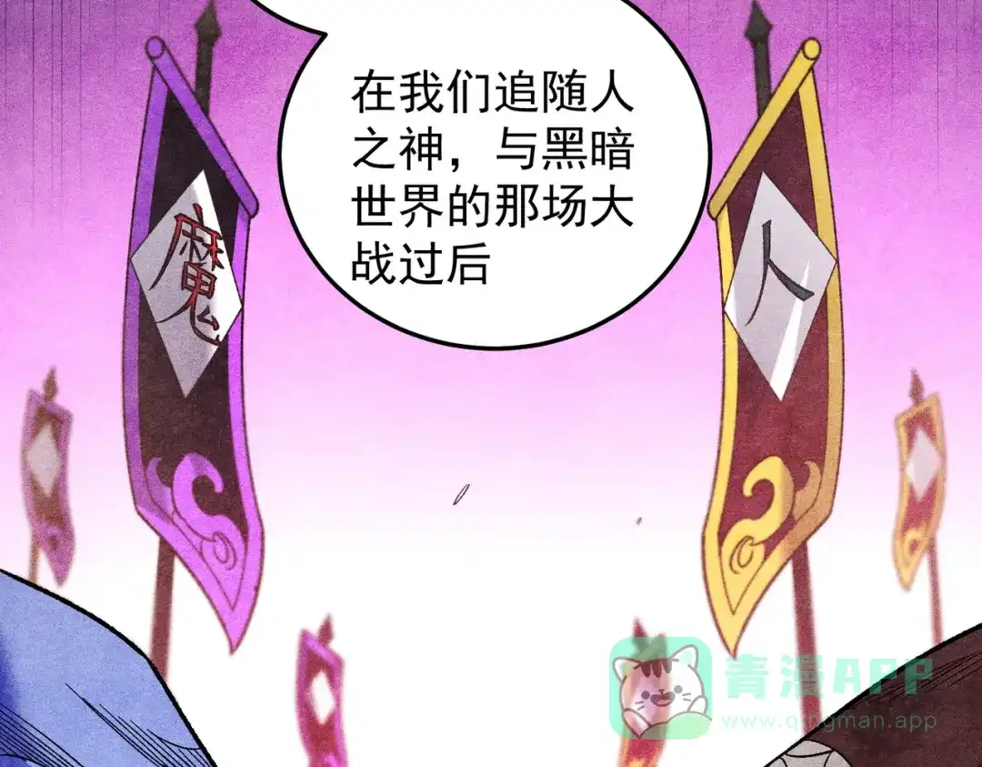 《全民转职：无职的我终结了神明！》第191话 苏醒的意义 第116页