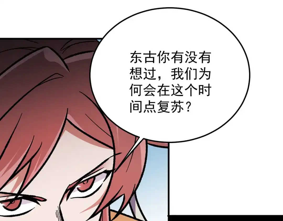 《全民转职：无职的我终结了神明！》第191话 苏醒的意义 第98页