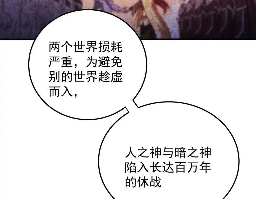 《全民转职：无职的我终结了神明！》第191话 苏醒的意义 第118页