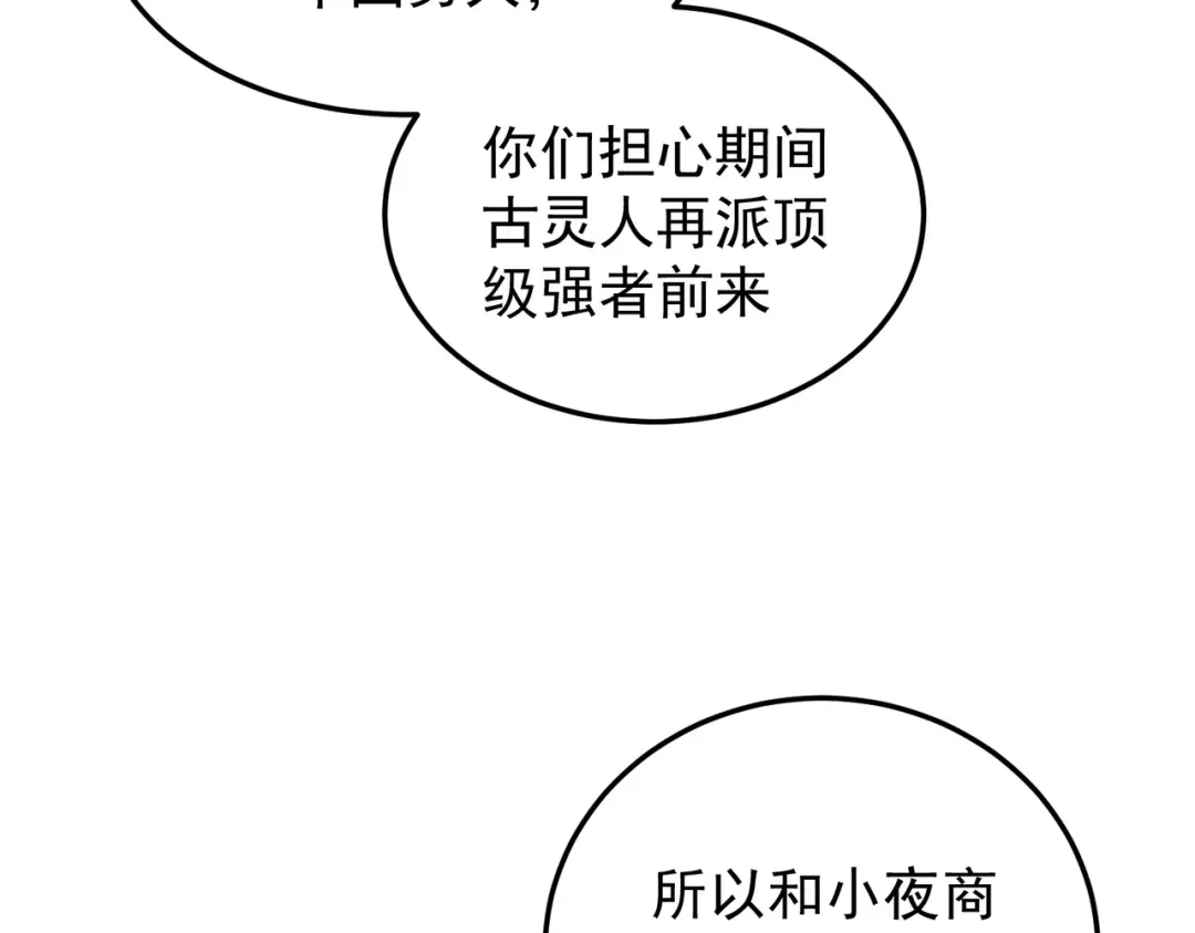 《全民转职：无职的我终结了神明！》第191话 苏醒的意义 第14页