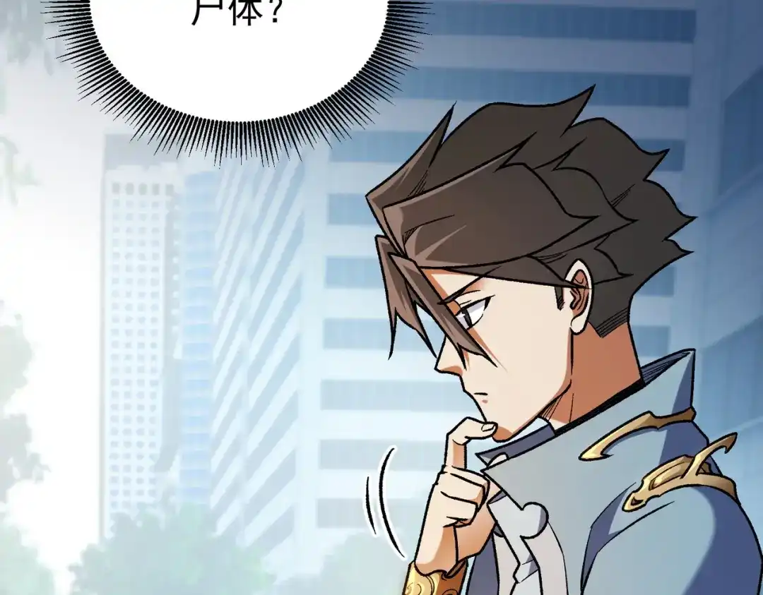 《全民转职：无职的我终结了神明！》第191话 苏醒的意义 第38页