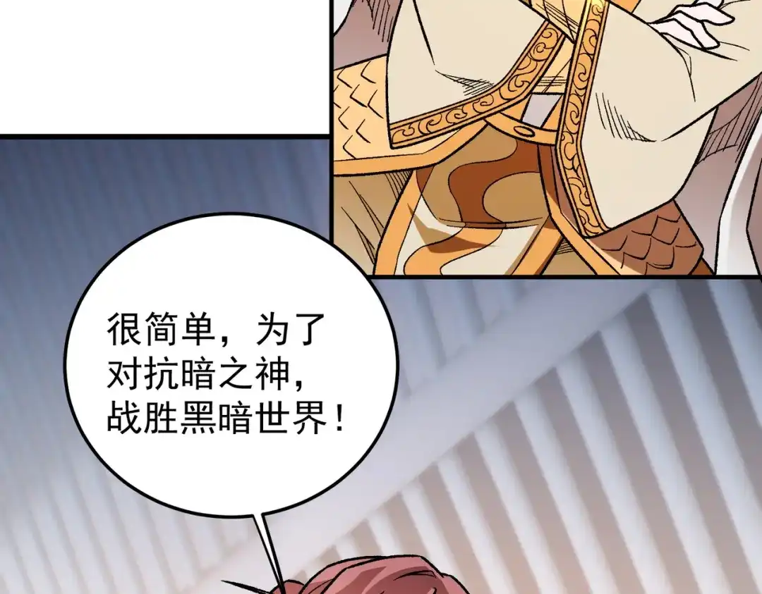 《全民转职：无职的我终结了神明！》第191话 苏醒的意义 第138页