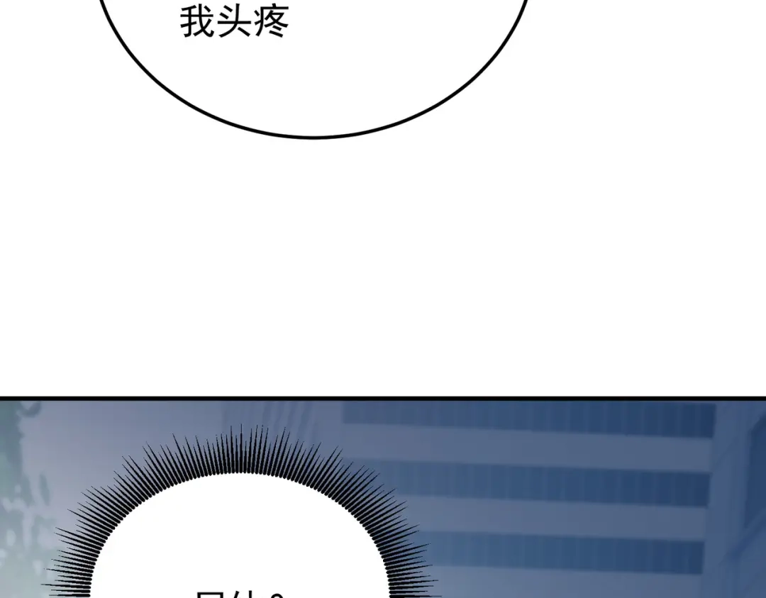 《全民转职：无职的我终结了神明！》第191话 苏醒的意义 第37页