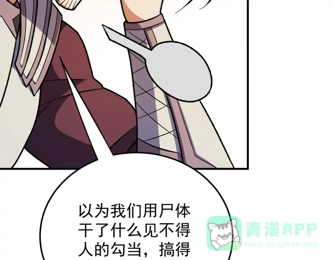 《全民转职：无职的我终结了神明！》第191话 苏醒的意义 第36页