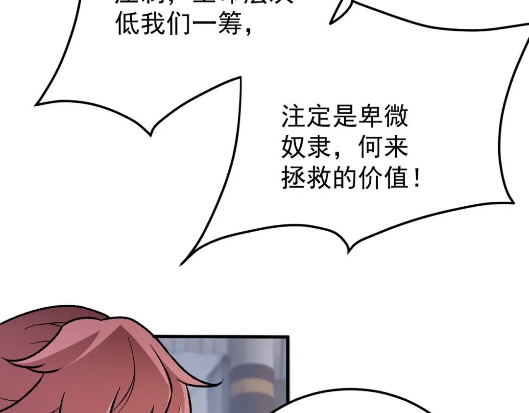 《全民转职：无职的我终结了神明！》第191话 苏醒的意义 第113页
