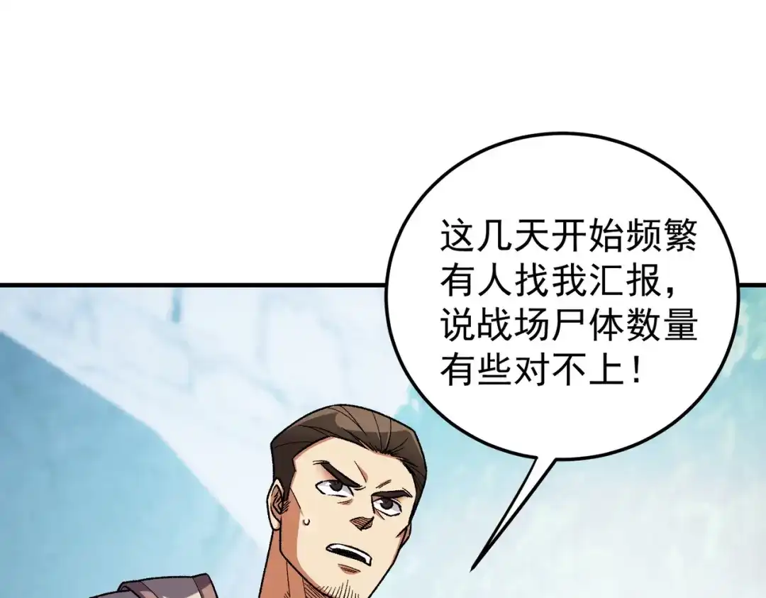 《全民转职：无职的我终结了神明！》第191话 苏醒的意义 第23页
