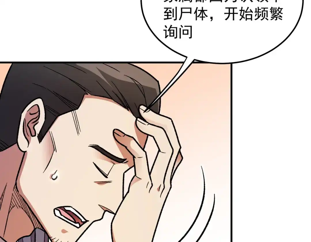 《全民转职：无职的我终结了神明！》第191话 苏醒的意义 第35页