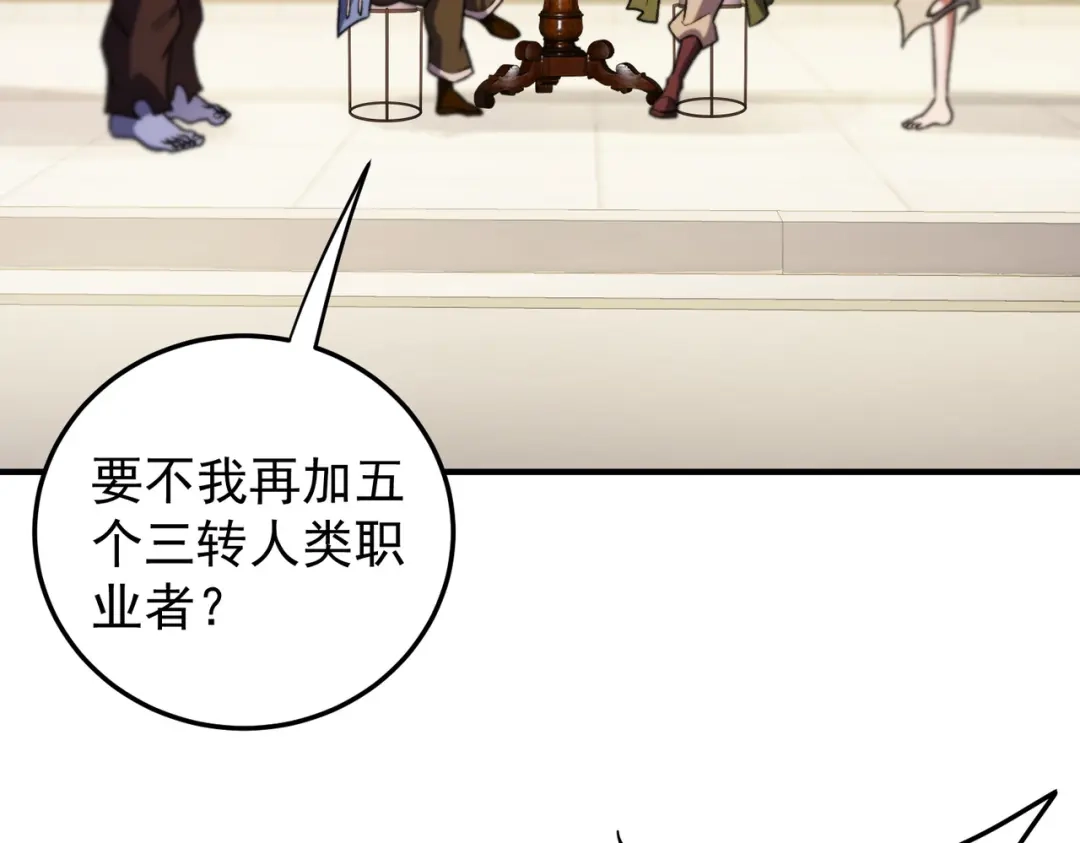 《全民转职：无职的我终结了神明！》第191话 苏醒的意义 第67页