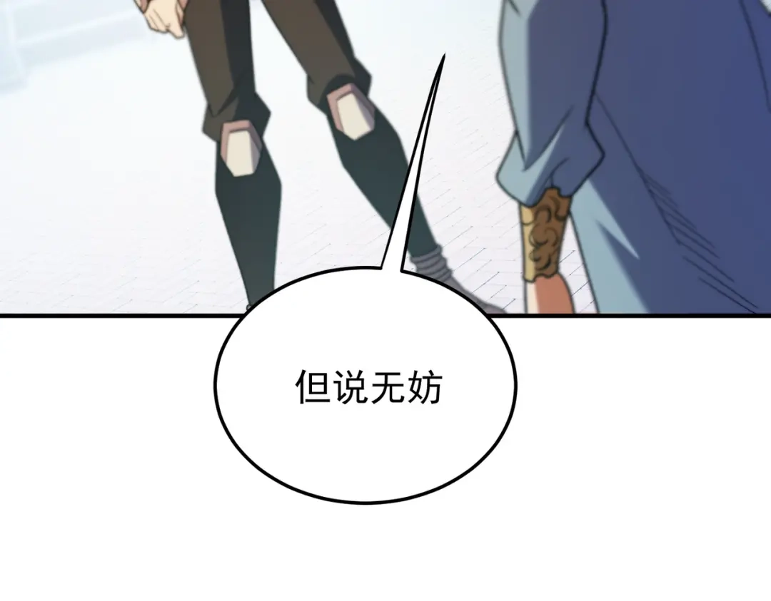 《全民转职：无职的我终结了神明！》第191话 苏醒的意义 第22页