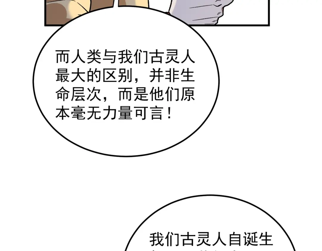 《全民转职：无职的我终结了神明！》第191话 苏醒的意义 第124页
