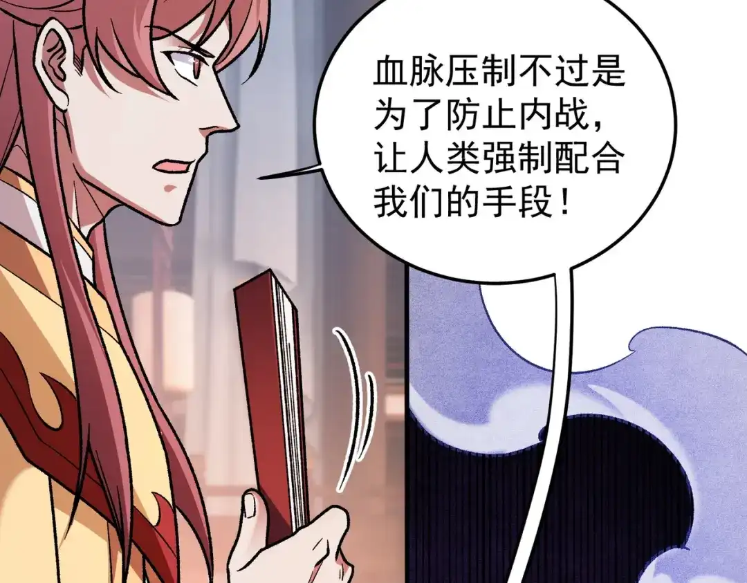 《全民转职：无职的我终结了神明！》第191话 苏醒的意义 第114页