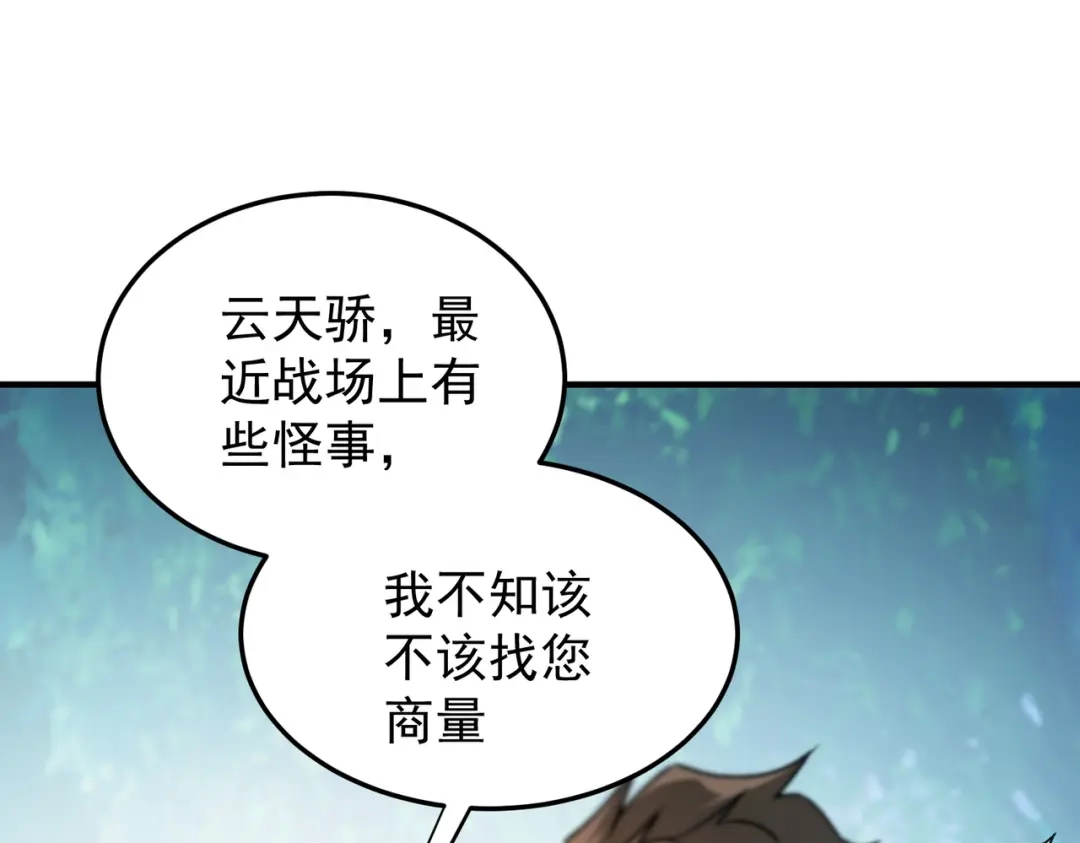 《全民转职：无职的我终结了神明！》第191话 苏醒的意义 第20页