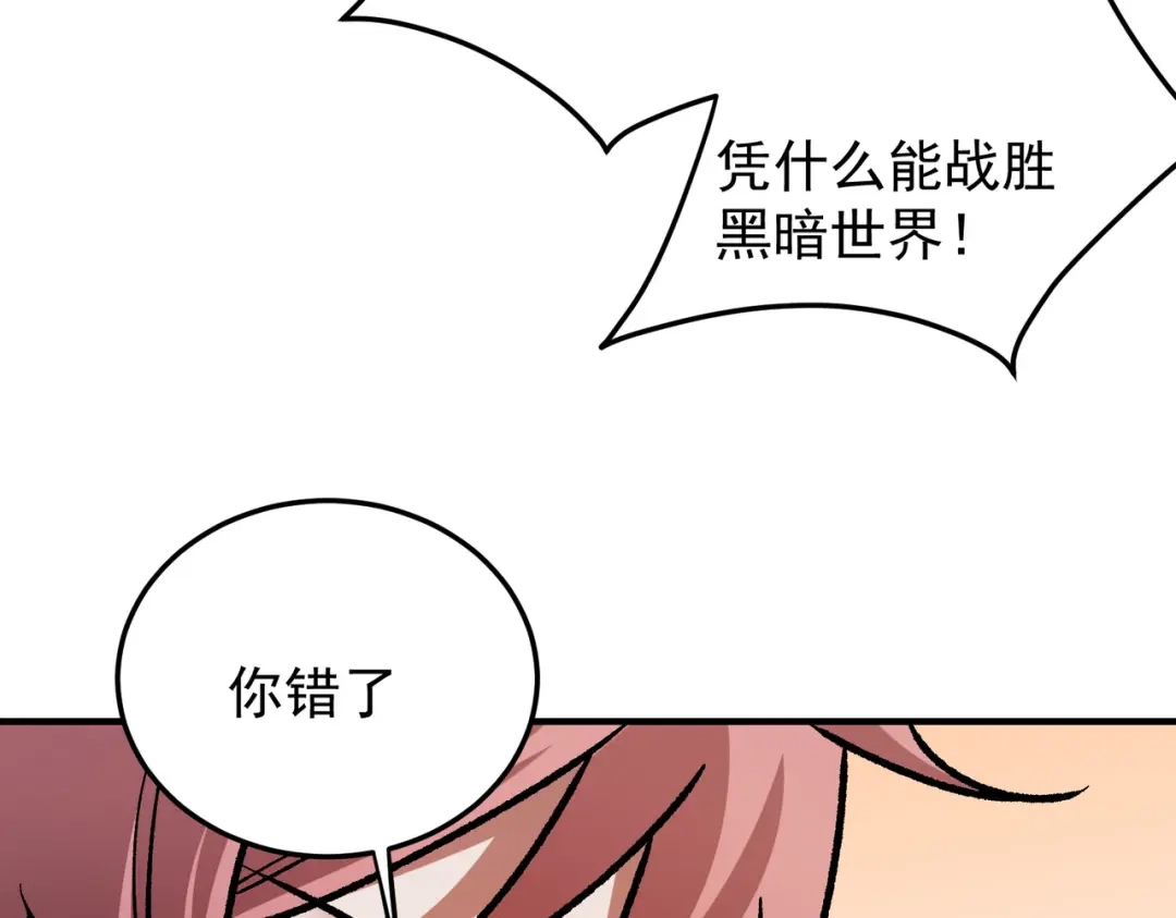 《全民转职：无职的我终结了神明！》第191话 苏醒的意义 第144页