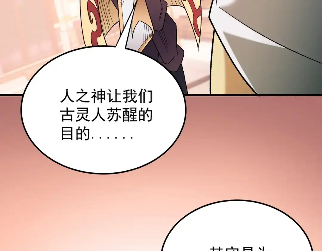 《全民转职：无职的我终结了神明！》第191话 苏醒的意义 第103页
