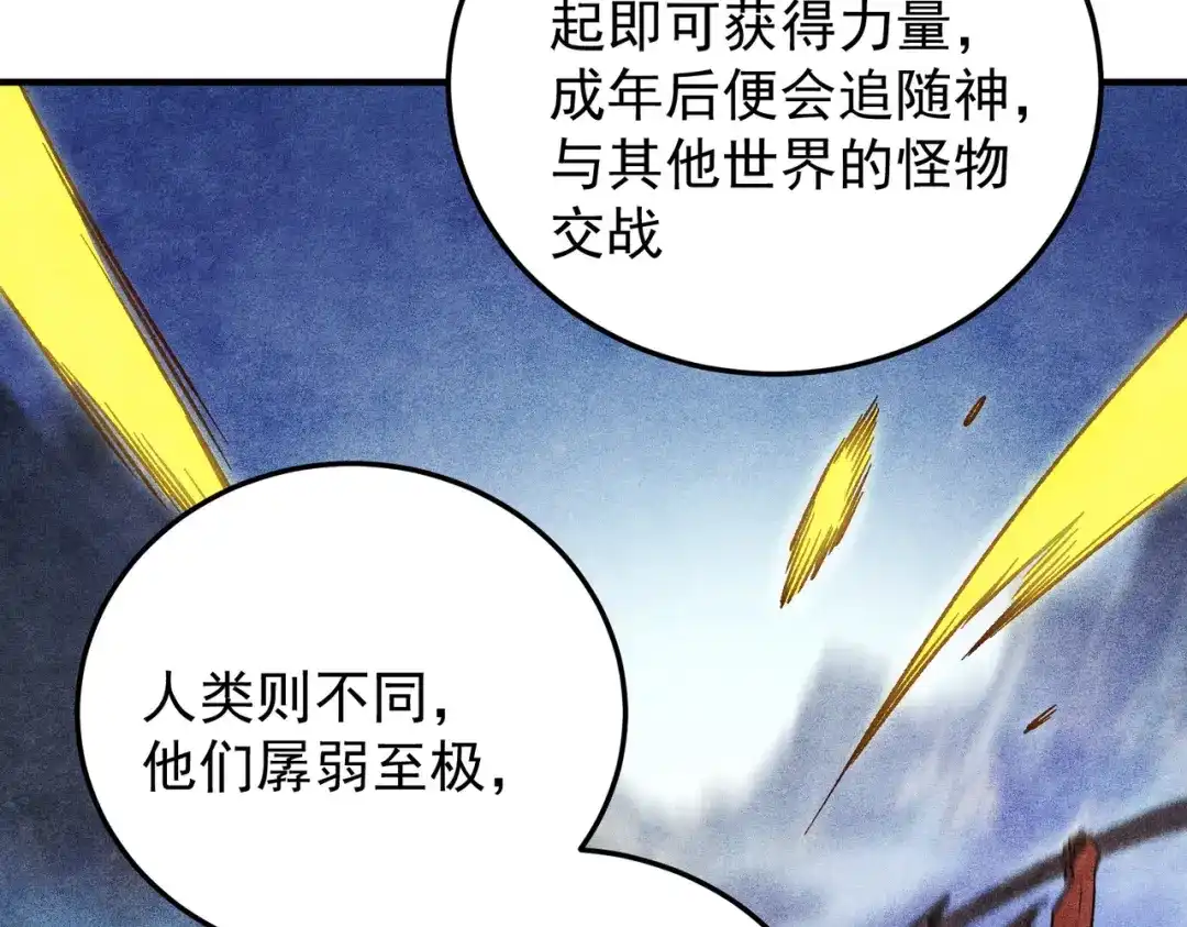 《全民转职：无职的我终结了神明！》第191话 苏醒的意义 第125页
