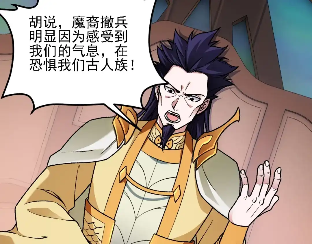 《全民转职：无职的我终结了神明！》第192话 棋子与意外！ 第40页