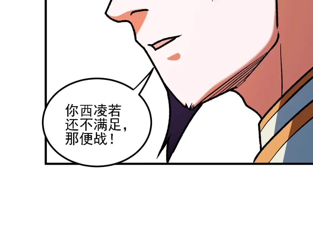 《全民转职：无职的我终结了神明！》第192话 棋子与意外！ 第84页