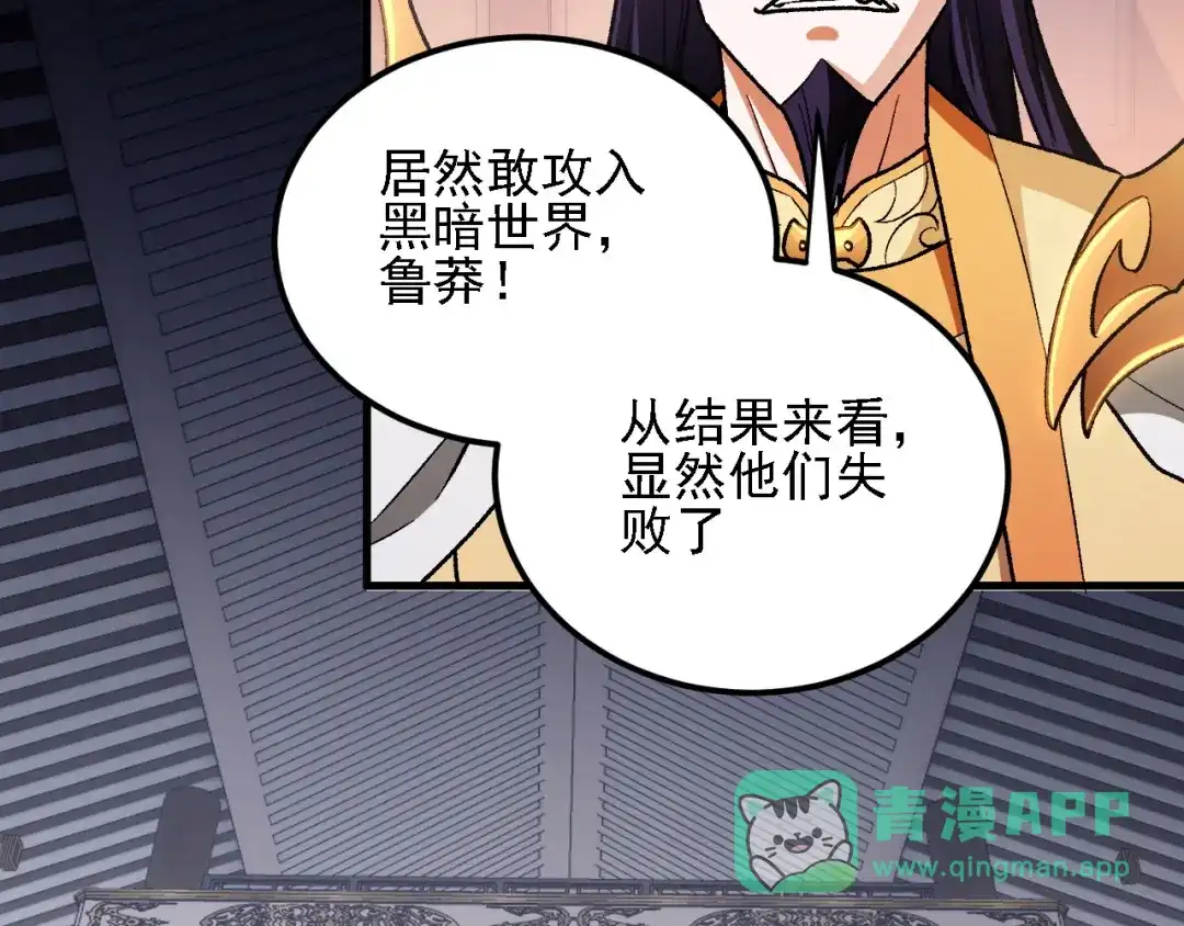 《全民转职：无职的我终结了神明！》第192话 棋子与意外！ 第21页