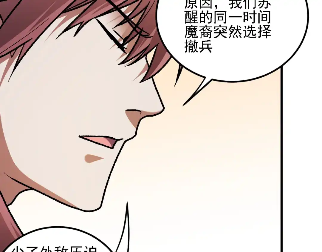 《全民转职：无职的我终结了神明！》第192话 棋子与意外！ 第38页