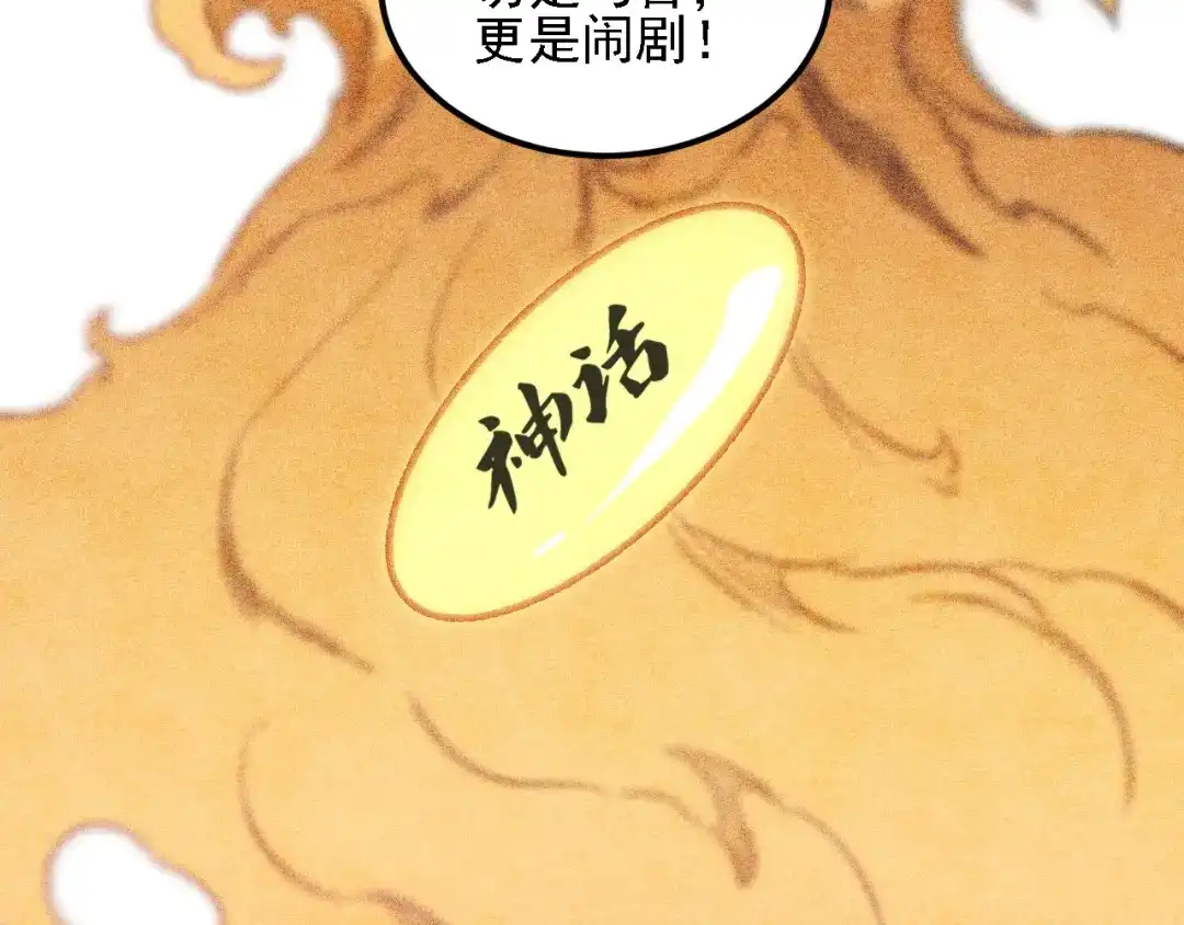 《全民转职：无职的我终结了神明！》第192话 棋子与意外！ 第54页