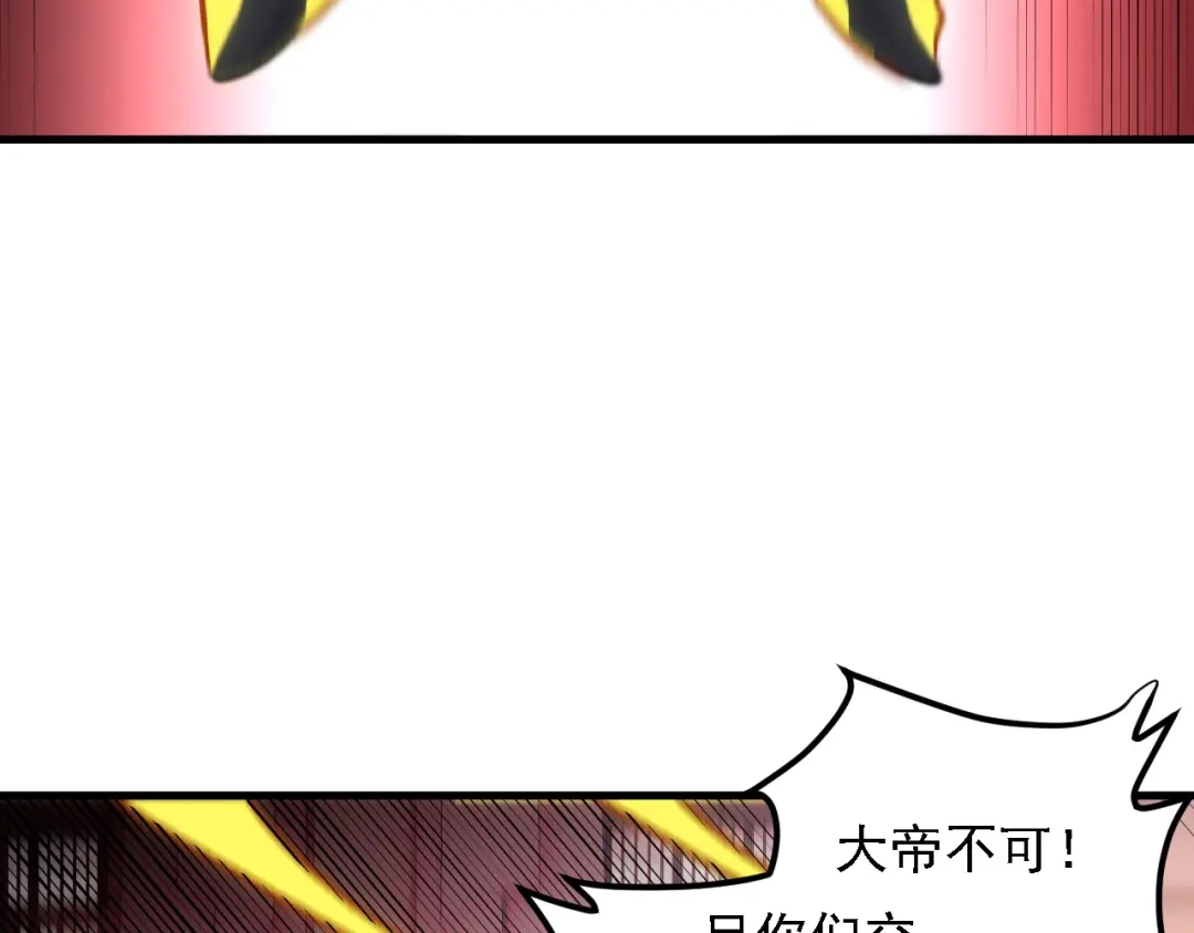 《全民转职：无职的我终结了神明！》第192话 棋子与意外！ 第77页