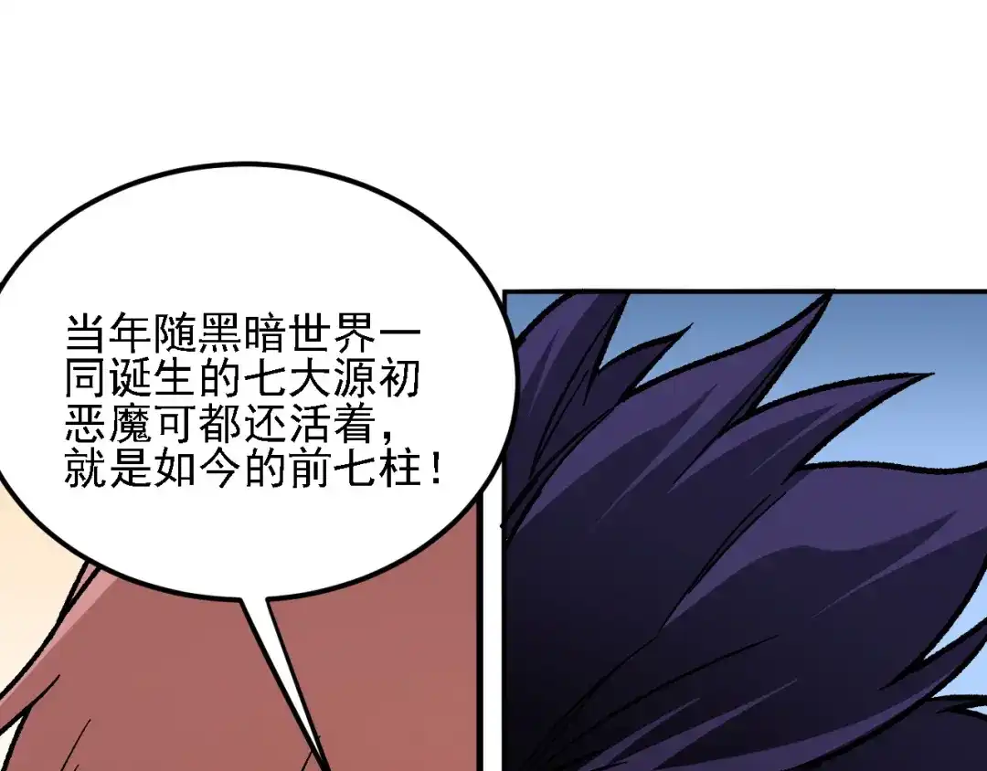 《全民转职：无职的我终结了神明！》第192话 棋子与意外！ 第42页