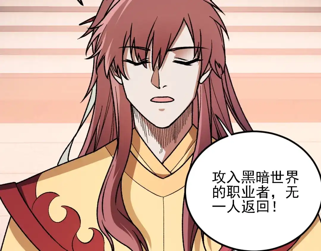《全民转职：无职的我终结了神明！》第192话 棋子与意外！ 第23页