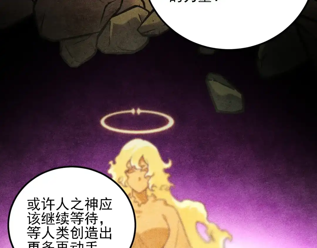 《全民转职：无职的我终结了神明！》第192话 棋子与意外！ 第12页