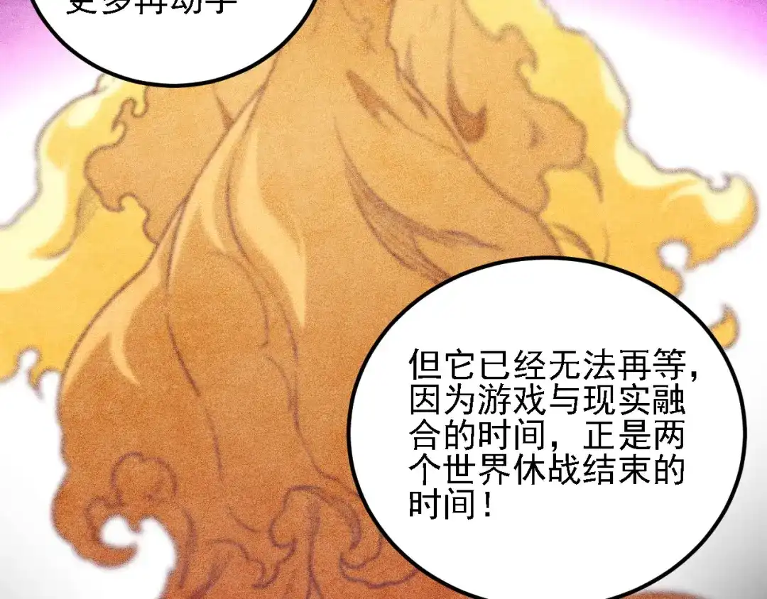 《全民转职：无职的我终结了神明！》第192话 棋子与意外！ 第13页