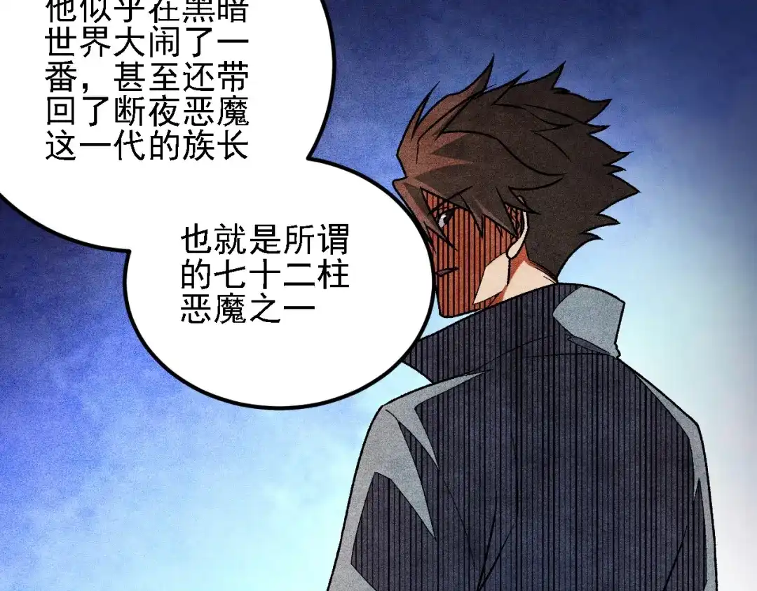 《全民转职：无职的我终结了神明！》第192话 棋子与意外！ 第49页