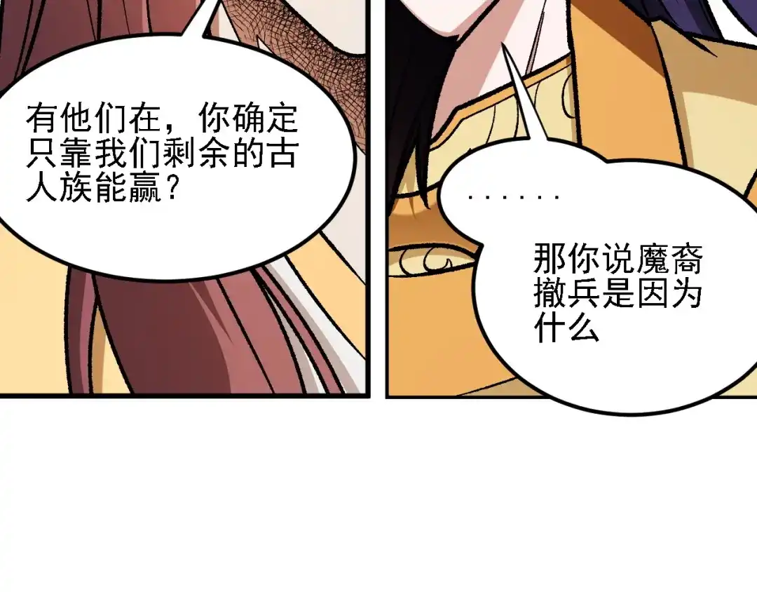 《全民转职：无职的我终结了神明！》第192话 棋子与意外！ 第44页