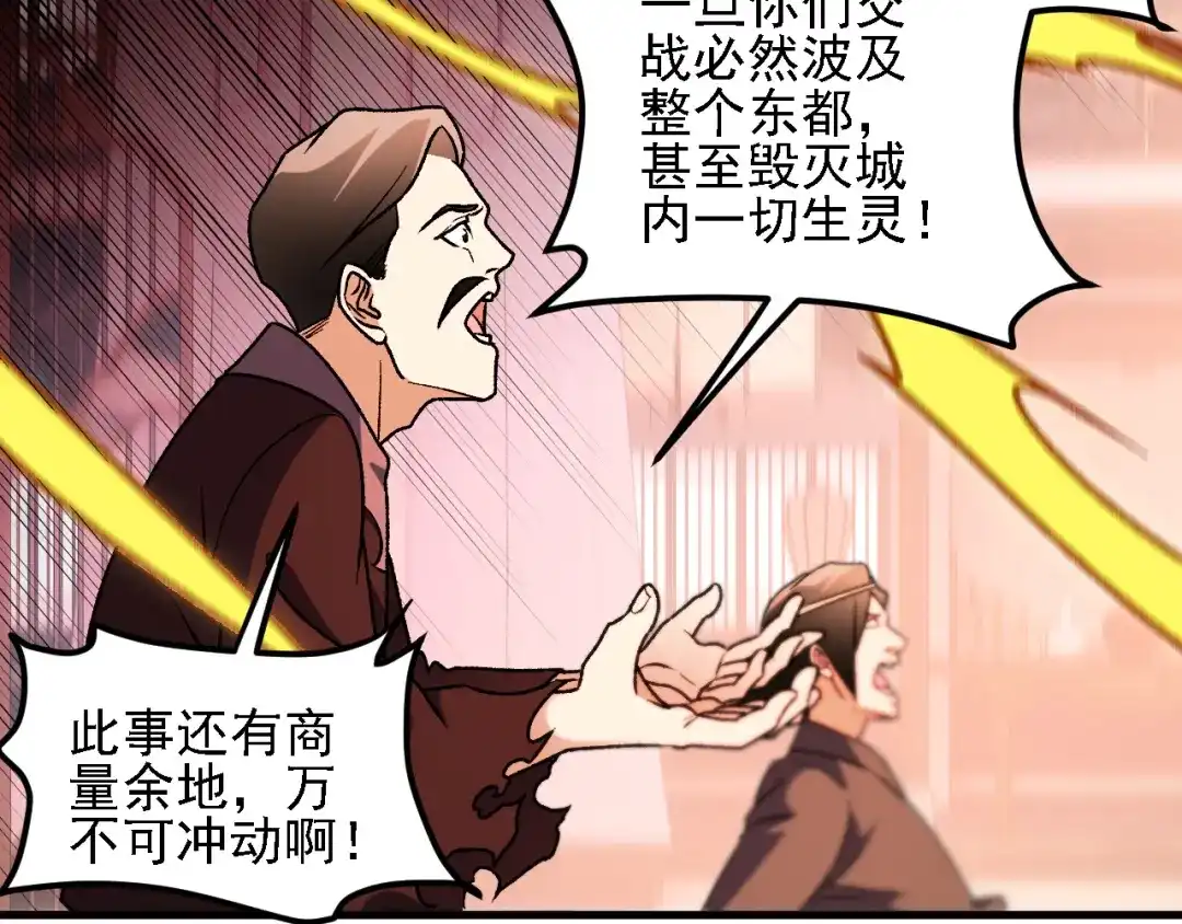 《全民转职：无职的我终结了神明！》第192话 棋子与意外！ 第78页